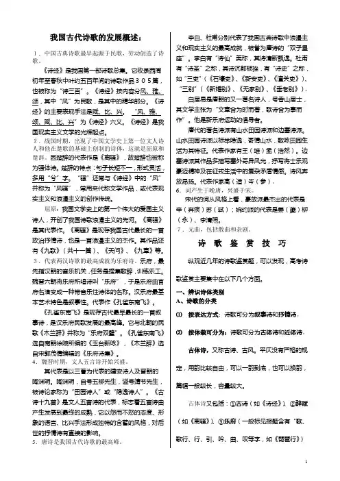 我国古代诗歌的发展概述