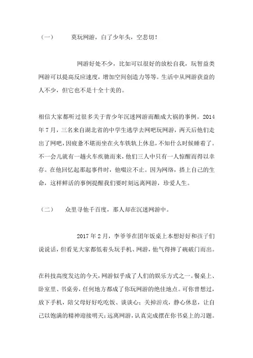 网络安全国旗下讲话稿：远离网游,珍爱生命