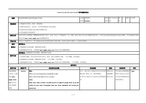 人教版初中九年级英语Unit8_SectionB(3a-Self_Check)写作课教学设计