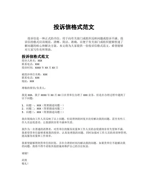 投诉信格式范文