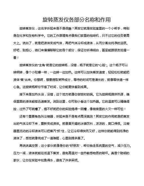 旋转蒸发仪各部分名称和作用