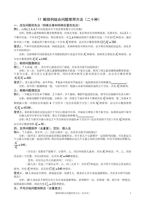 1717解排列组合问题常用方法(二十种)