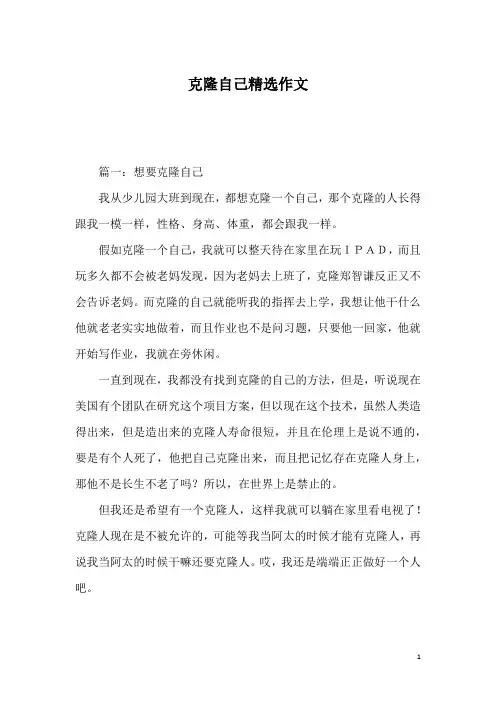 克隆自己精选作文