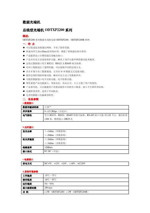 ODTXP系列数据光端机使用说明书