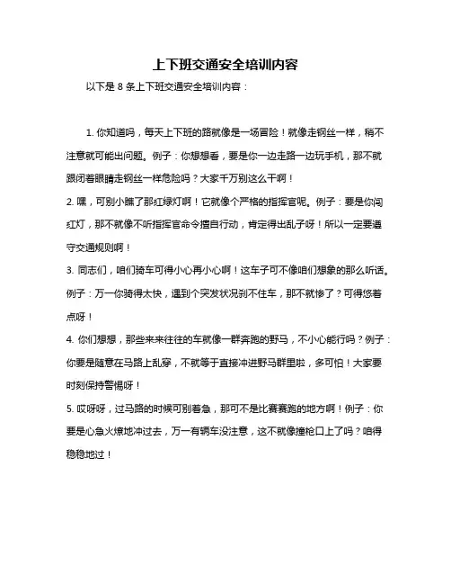 上下班交通安全培训内容
