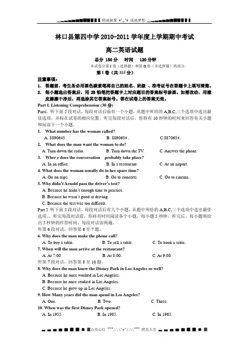 黑龙江省林口四中10-11学年高二上学期期中考试