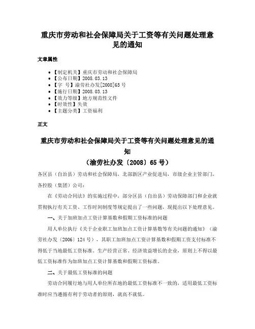 重庆市劳动和社会保障局关于工资等有关问题处理意见的通知