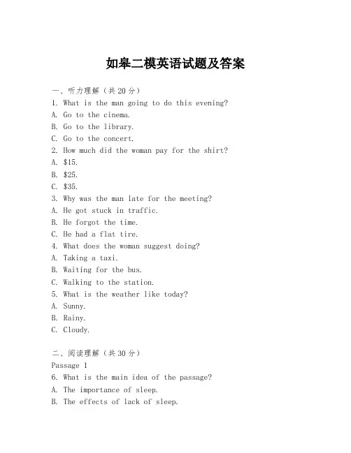 如皋二模英语试题及答案
