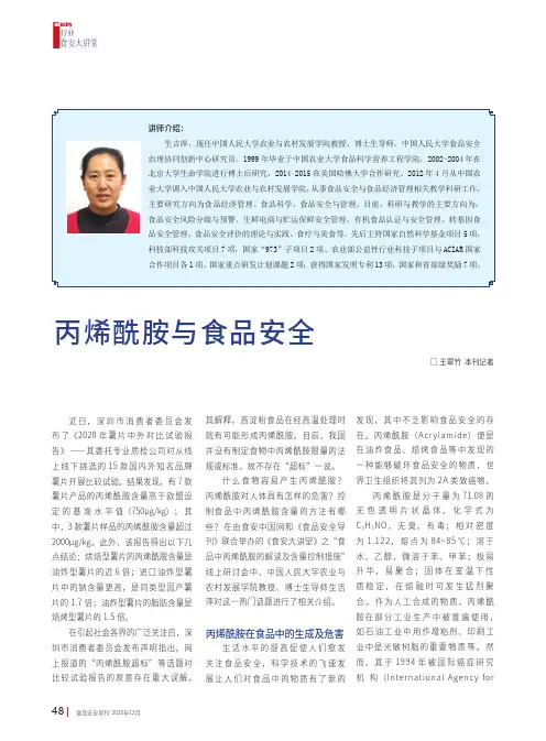 丙烯酰胺与食品安全