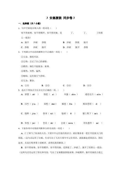 部编版语文八年级下册同步练习安塞腰鼓