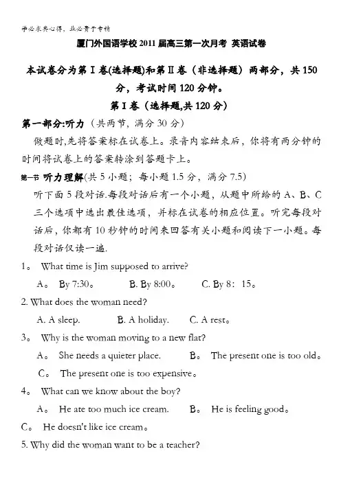 福建省厦门外国语学校2011届高三上学期第一次月考 英语