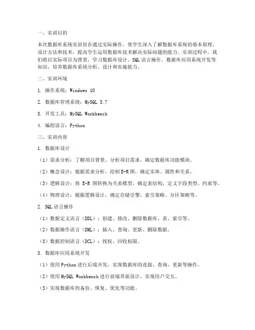 数据库系统实训报告