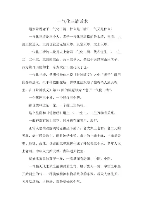 一气化三清话术