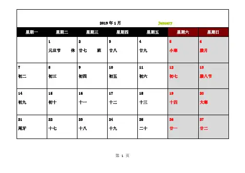 2019年日历记事可打印完美版
