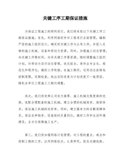 关键工序工期保证措施