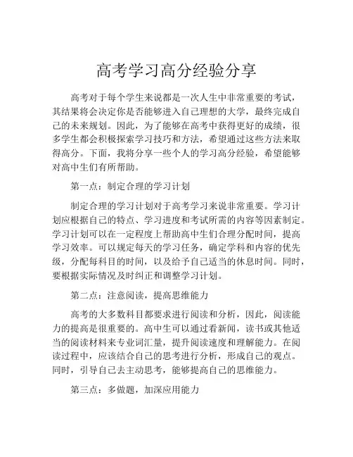 高考学习高分经验分享