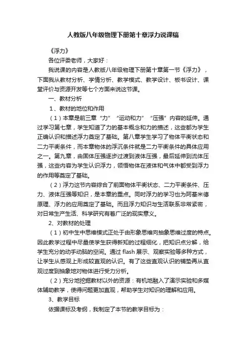人教版八年级物理下册第十章浮力说课稿