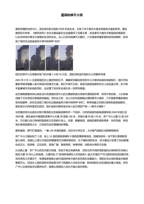 脆弱的摩天大楼