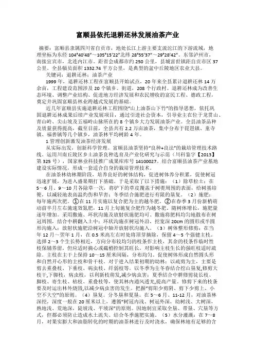 富顺县依托退耕还林发展油茶产业