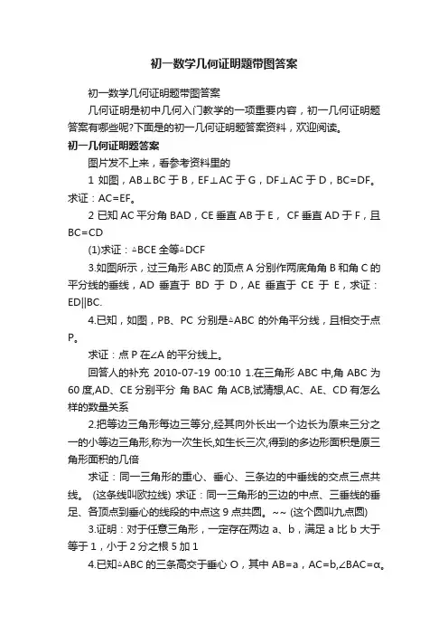 初一数学几何证明题带图答案