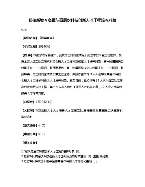 我校新增4名军队高层次科技创新人才工程培养对象