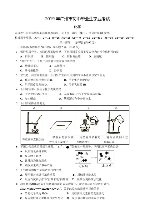 2019年广州市中考化学试题(附答案)