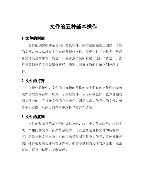 文件的五种基本操作