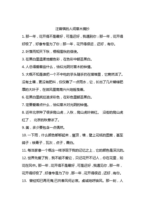 汪曾祺的人间草木摘抄