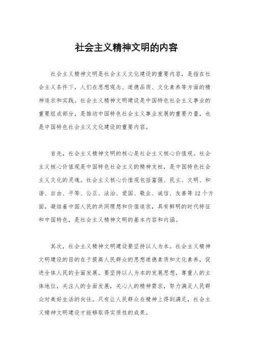 社会主义精神文明的内容