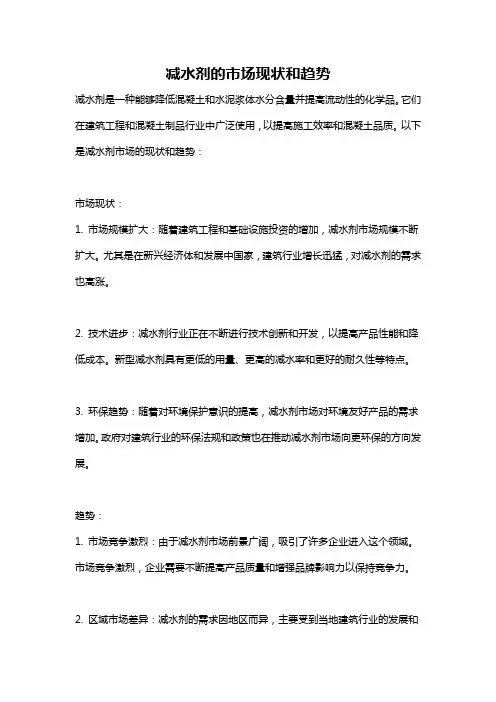 减水剂的市场现状和趋势