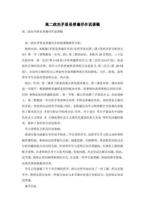 高二政治矛盾是普遍存在说课稿