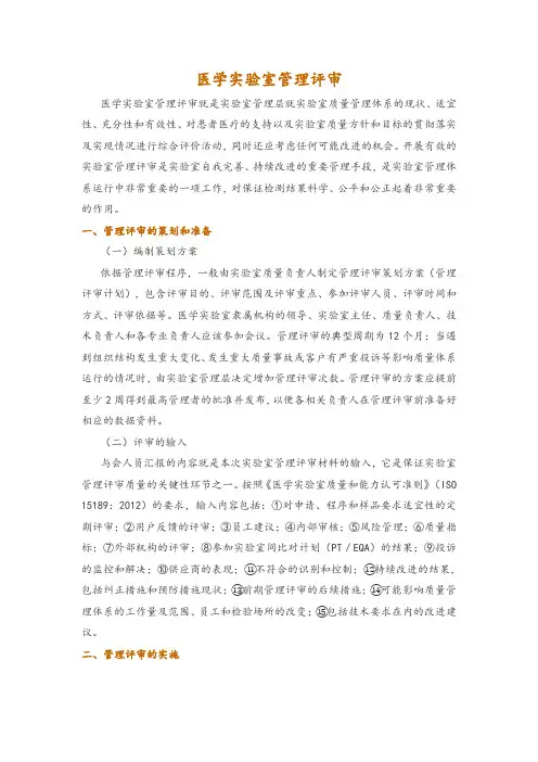 医学实验室管理评审