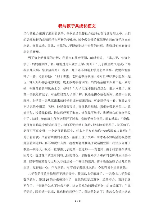 我与孩子共成长征文