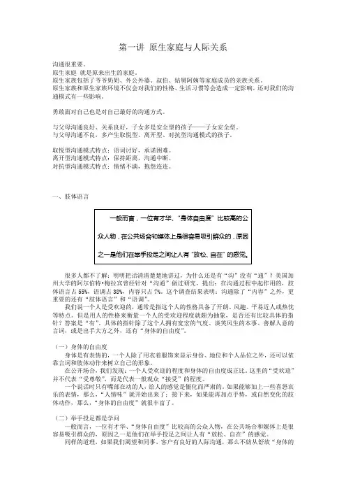 商务沟通技巧讲义-时代光华