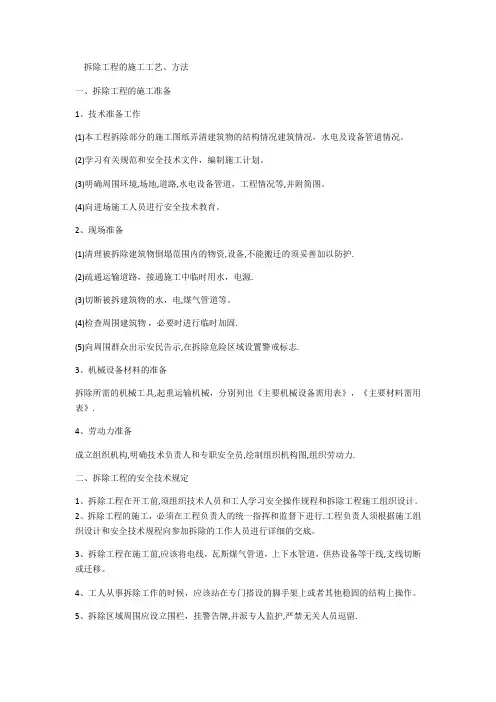 平面块料拆除施工方案