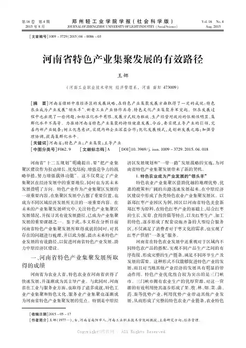 河南省特色产业集聚发展的有效路径