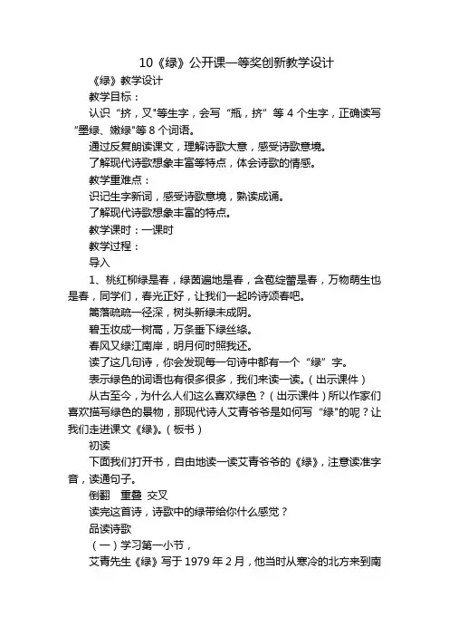 10《绿》公开课一等奖创新教学设计