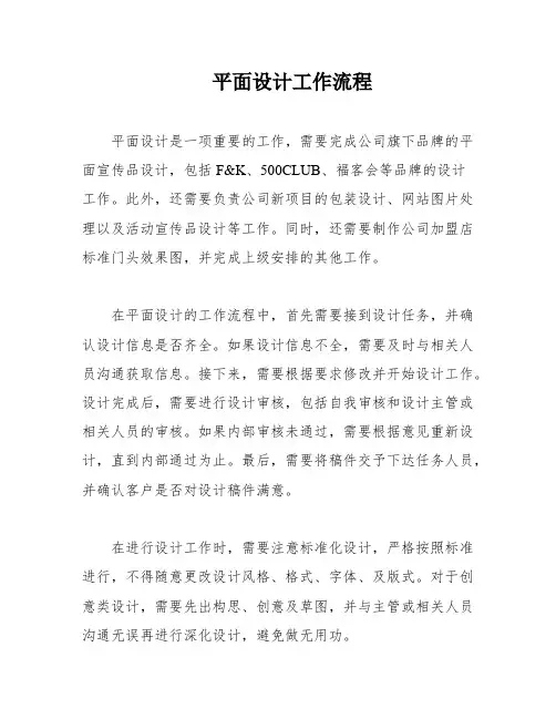 平面设计工作流程