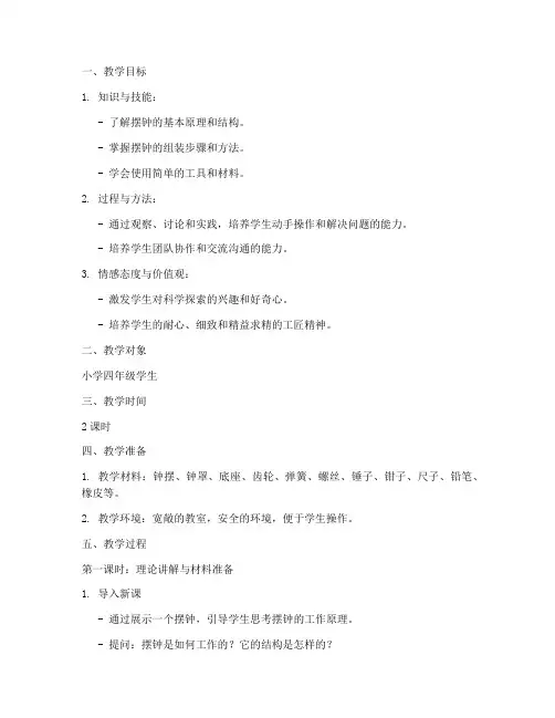 摆钟制作教学设计方案