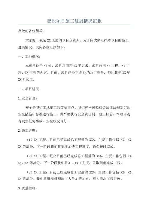 建设项目施工进展情况汇报