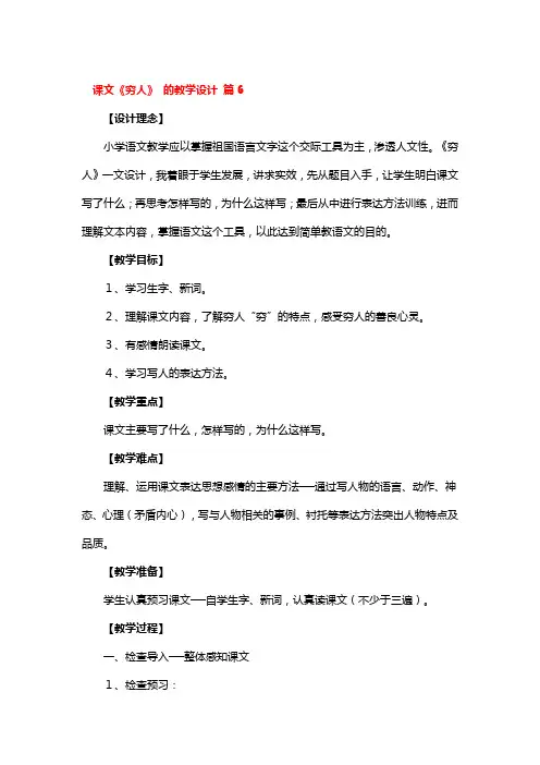 课文《穷人》 的教学设计精选3篇