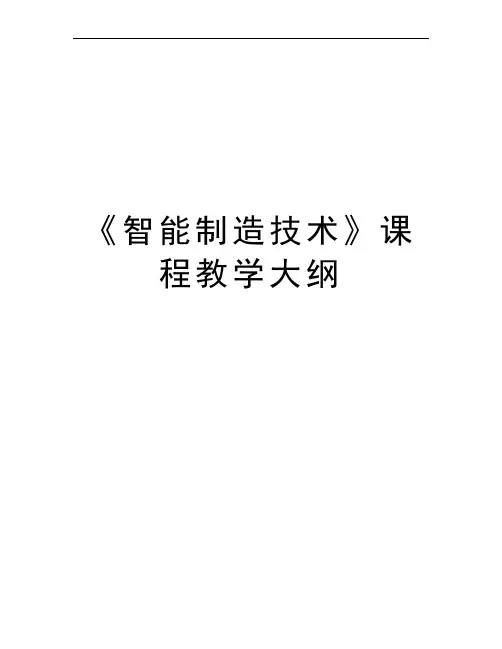 《智能制造技术》课程教学大纲doc资料