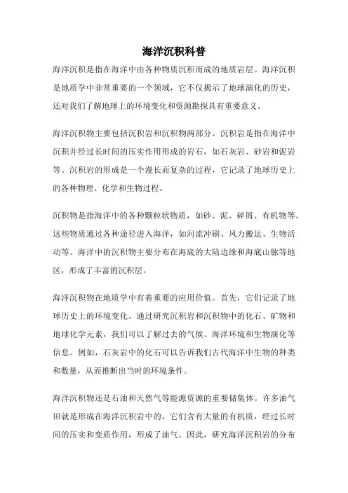 海洋沉积科普