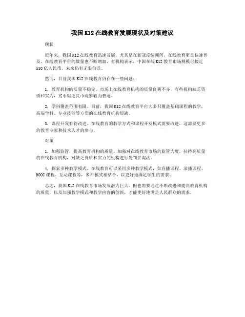 我国K12在线教育发展现状及对策建议