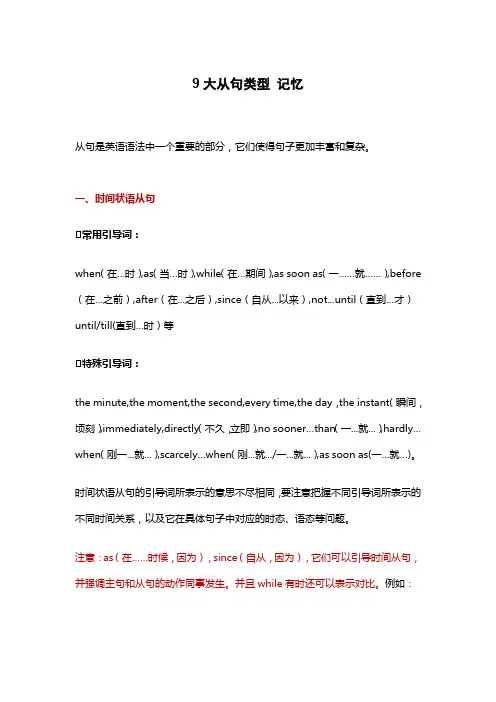 9大从句类型 记忆