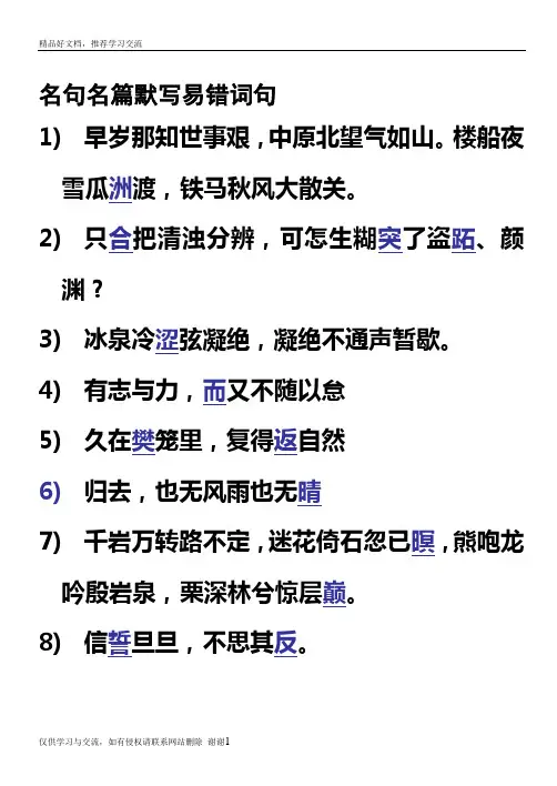 最新高考语文诗词默写易错字