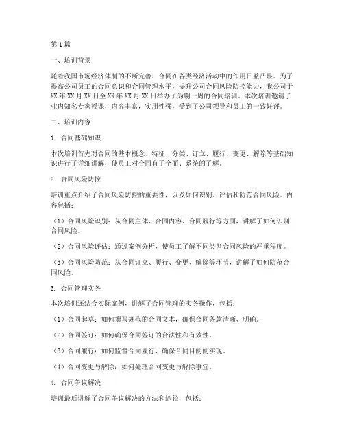 合同培训总结范文(3篇)