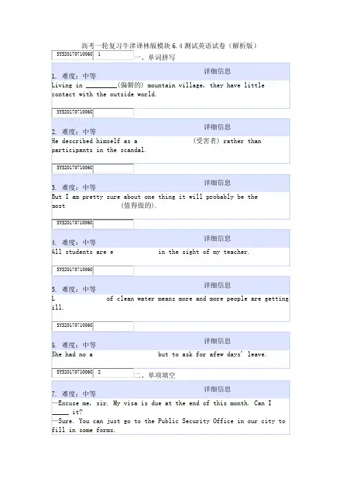 高考一轮复习牛津译林版模块6.4测试英语试卷(解析版)