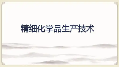 精细化学品生产技术：黏结工艺