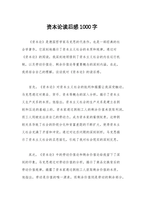 资本论读后感1000字